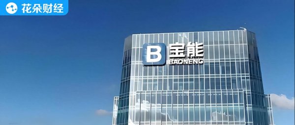 在线配资平台大全 宝能集团：33周年再出发，直面挑战迈向基业长青