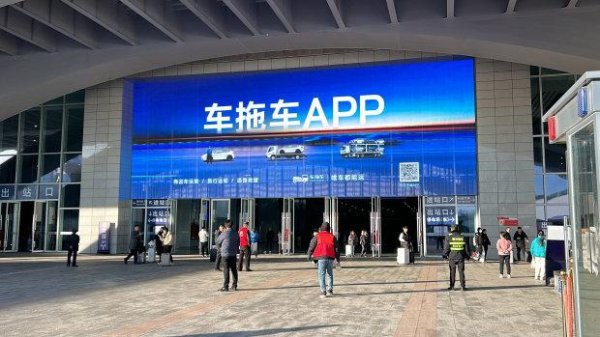 合法股票配资 车拖车强势登陆临沂机场高铁双站大屏，重塑汽车托运行业服务新高度
