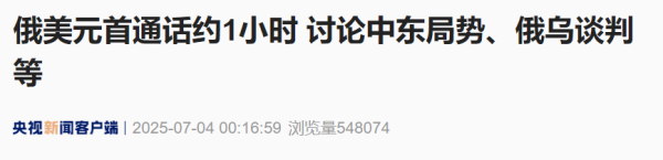 股票配资平台 重磅！俄美元首通话约1小时